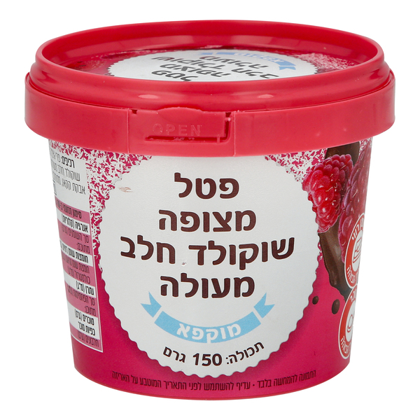 פטל מצופה שוקולד חלב 150 גרם - מוקפא (כשר חלבי)