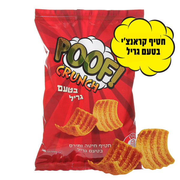 חטיף פוף קראנץ בטעם גריל 60 גרם