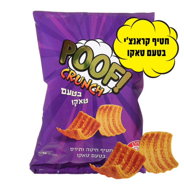 חטיף פוף קראנץ בטעם טאקו 60 גרם