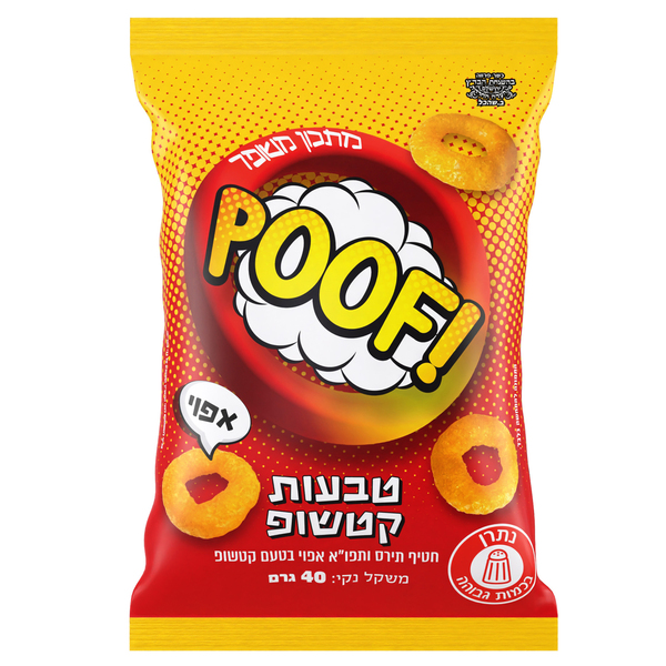 פוף חטיף אפוי טבעות בטעם קטשופ