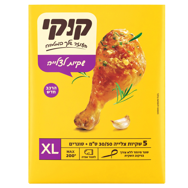 קוקי שקיות צלייה 30/50 ס"מ + סוגרים - 5 יח' במארז