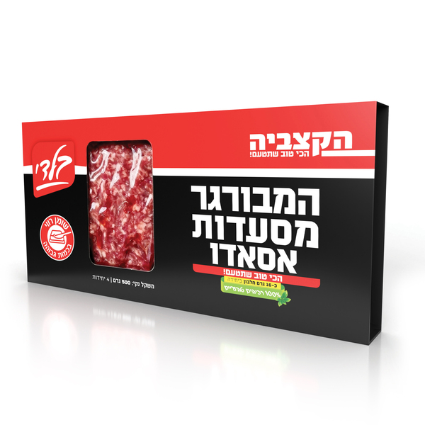 המבורגר מסעדות אסאדו 500 גרם הקצביה בלדי