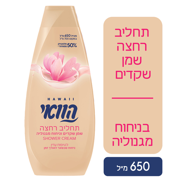 הוואי - תחליב רחצה בניחוח מגנוליה ושמן שקדים 650 מ"ל