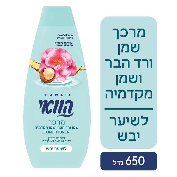 מרכך הוואי מעניק לחות לשיער יבש 650 מ"ל