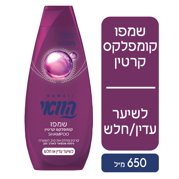 שמפו קומפלקס קרטין לשיער עדין או חלש