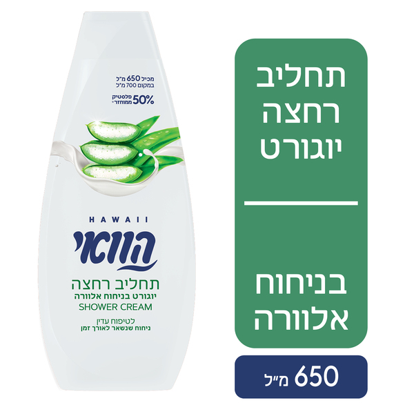 הוואי תחליב רחצה יוגורט בניחוח אלוורה 700 מ"ל