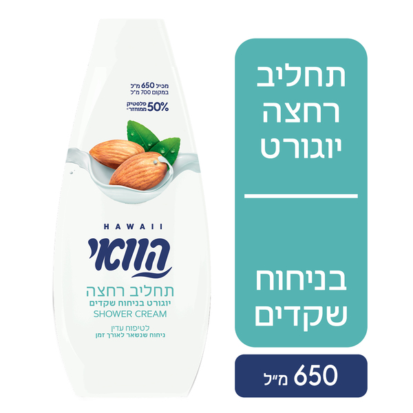 תחליב רחצה יוגורט בניחוח שקדים 650 מ"ל הוואי