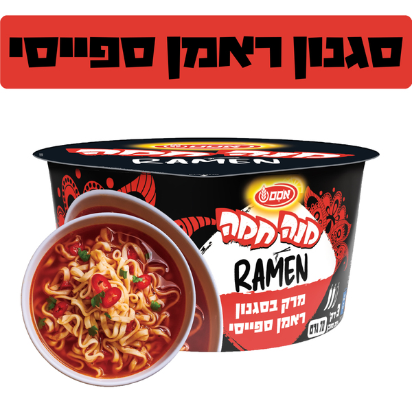 מנה חמה מרק בסגנון ראמן ספייסי 70 ג' אסם