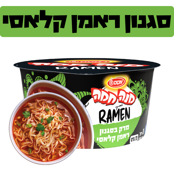 מנה חמה מרק בסגנון ראמן 70 ג' אסם