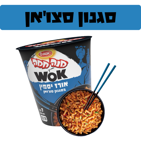 מנה חמה ווק אורז בסגנון סצ'ואן 12*70גרם
