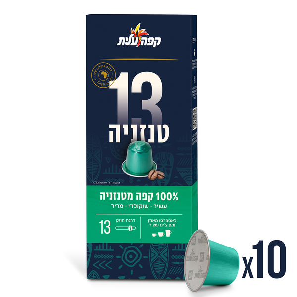 קפסולות קפה עלית טנזניה דרגת חוזק 13
