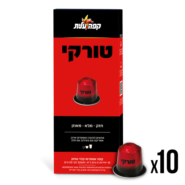 קפסולות קפה טורקי למכונות NESPRESSO 50 גרם