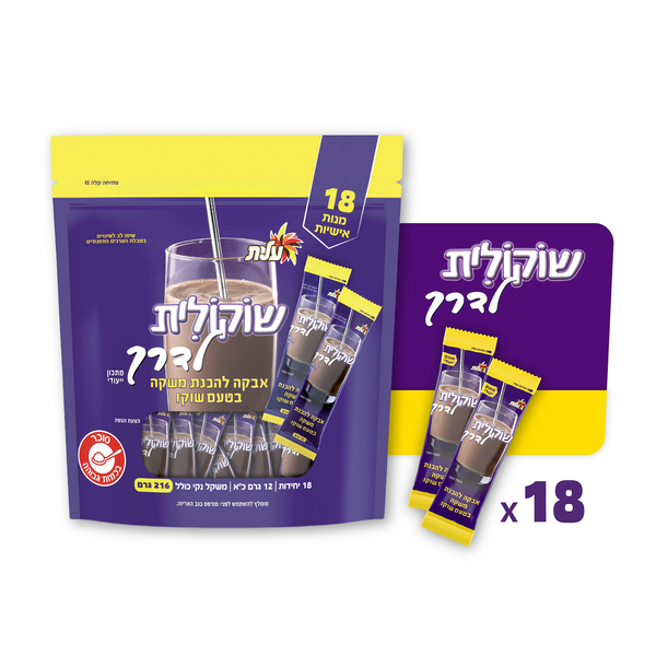 שוקולית - מאגדת מנות אישיות 12 גרם * 20 יח'