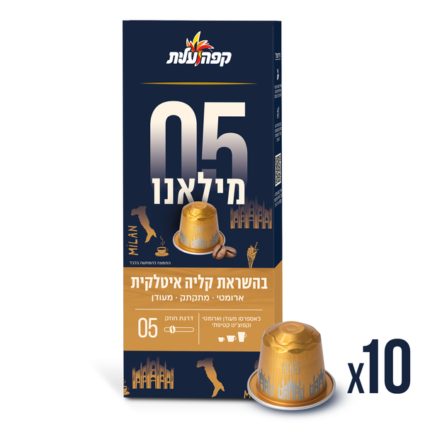 קפסולות למכונות נספרסו מילאנו 05 עלית