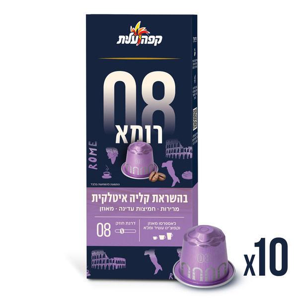 קפסולות למכונות נספרסו רומא 08 עלית