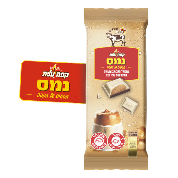 טבלת שוקולד פרה בטעם קפה נמס 100 ג' עלית