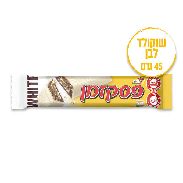 פסק זמן חטיף שוקולד לבן עלית 45 גרם
