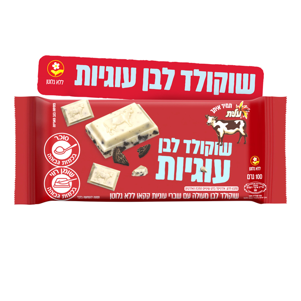 שוקולד פרה לבן עם עוגיות 100 ג' עלית