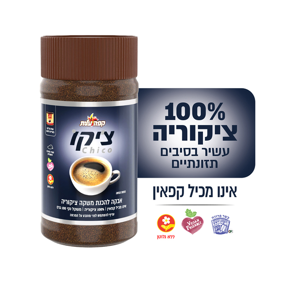 צ'יקו - אבקה להכנת משקה צ'יקוריה