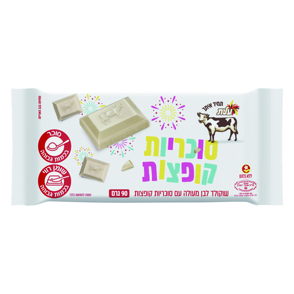 שוקולד פרה לבן עם סוכריות קופצות 90 ג' עלית