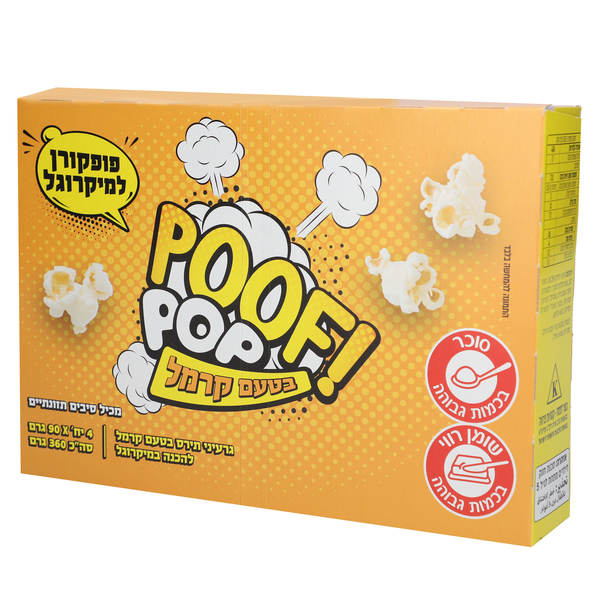 פוף פופקורן בטעם קרמל למיקרו 360 גרם