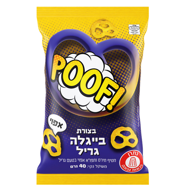 פוף חטיף בצורת בייגלה בטעם גריל