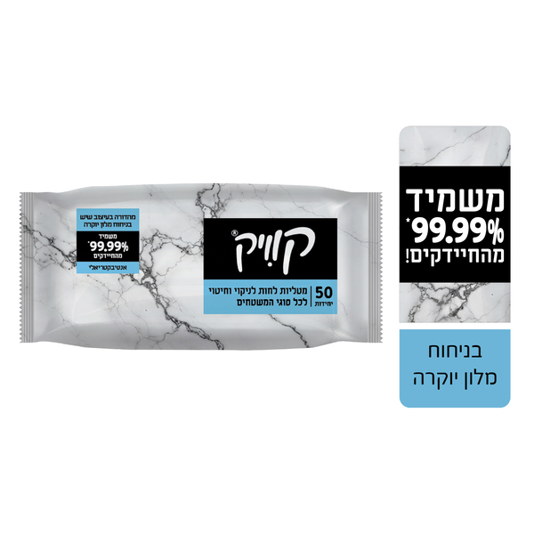 קוויק מגבונים לניקוי כללי בעיצוב שיש לבן בניחוח מלון יוקרה