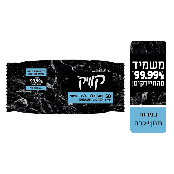 קוויק מגבונים לניקוי כללי בעיצוב שיש שחור בניחוח מלון יוקרה