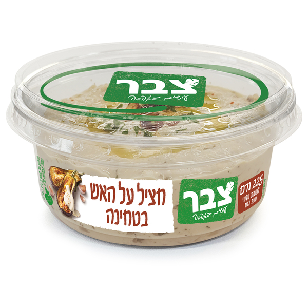 צבר חציל על האש בטחינה 225 גרם