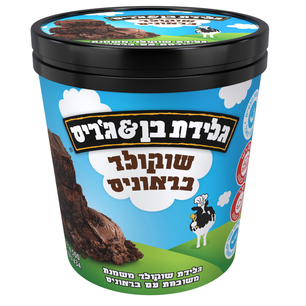 גלידה שוקולד עם בראוניס 500 מ"ל בן וג'ירי