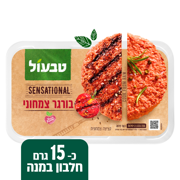 טבעול סנסשיונל בורגר 226 גרם