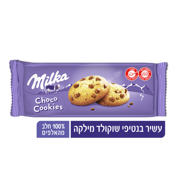 עוגיות מילקה עם גרנולה ושוקו צ''יפס 168 ג'