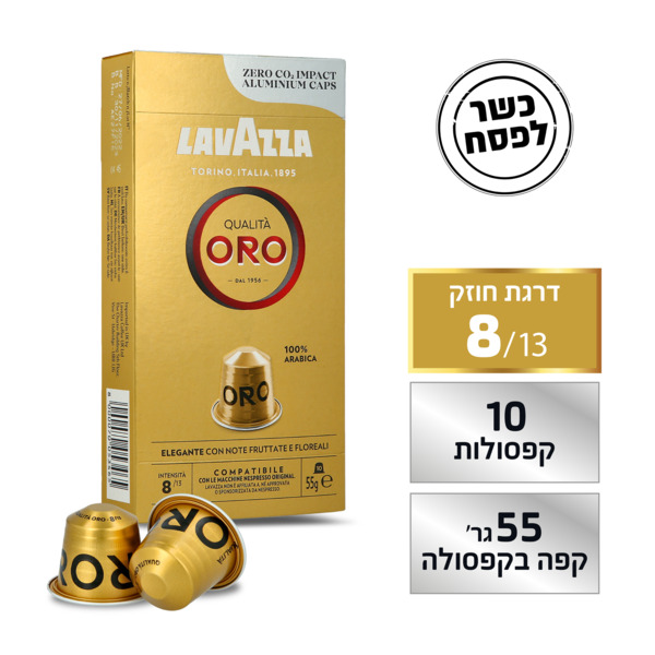 קפסולות תואמות למכונת נספרסו 8 אורו