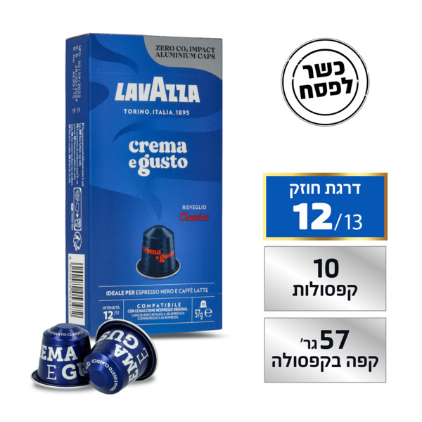קפסולות לוואצה אלומיניום תואמות למכונת נספרסו גוסטו קלאסיקו אלומיניום 12