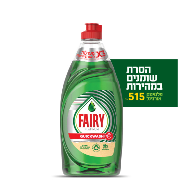 נוזל כלים פיירי פלטינום אורגינל 515 מ"ל