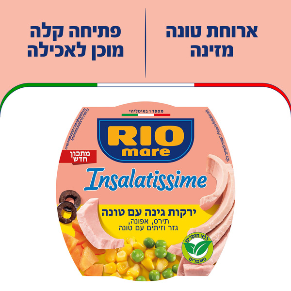 ריו מרה אינסלטיסימי ירקות גינה טונה 160