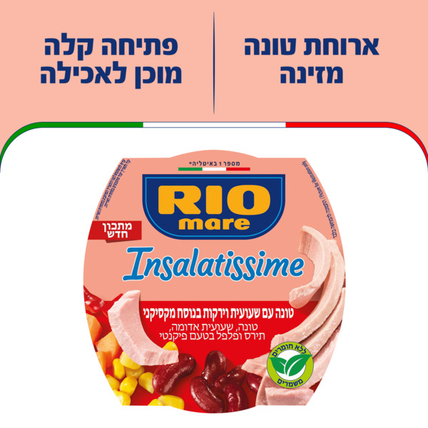 מקסיקני עם טונה אינסלטיסימי 160 ג' ריו מרה