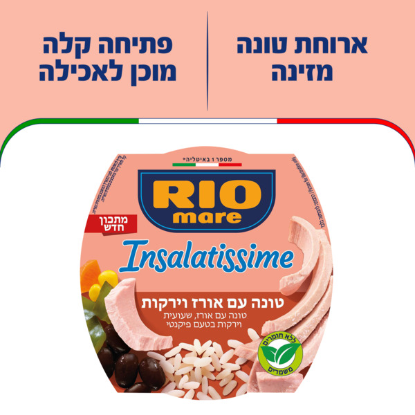 טונה עם ירקות בתוספת עם אורז אינסלטיסימי 160 ג' ריו מרה