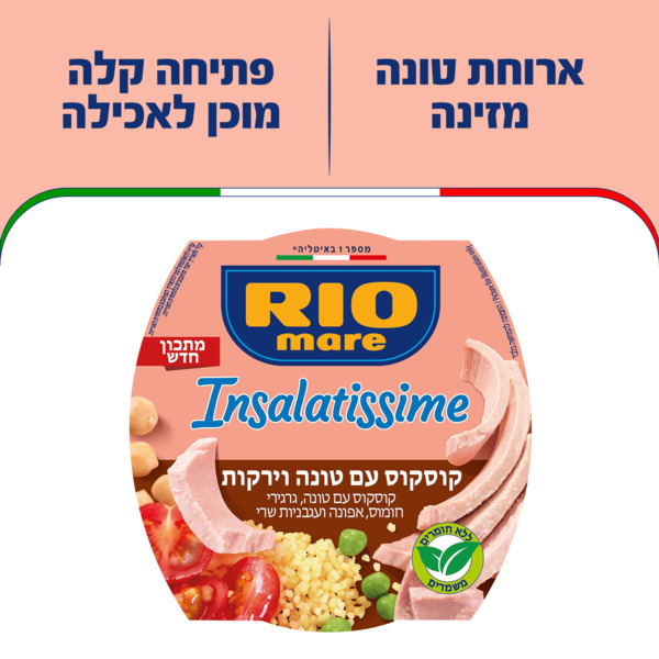 ירקות עם קוקוס וטונה אינסלטיסימי 160 ג' ריו מרה