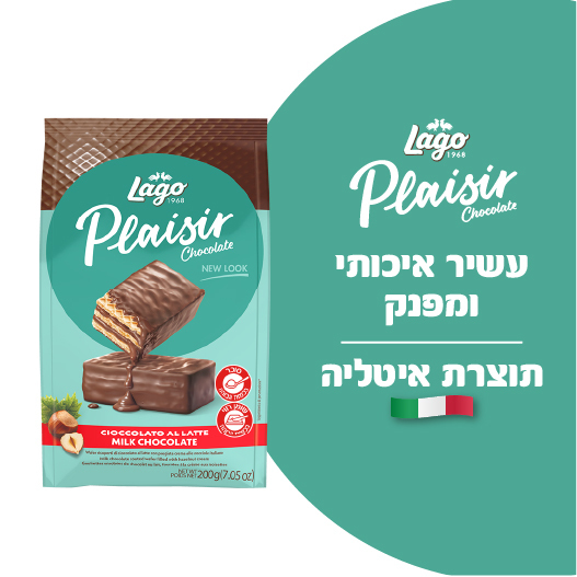 קוביות וופל במילוי קרם אגוזי לוז 200 ג' LAGO