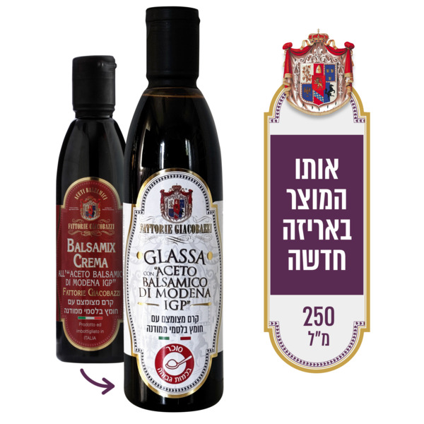 קרם מצומצם עם חומץ בלסמי ממודנ 250 מ"ל