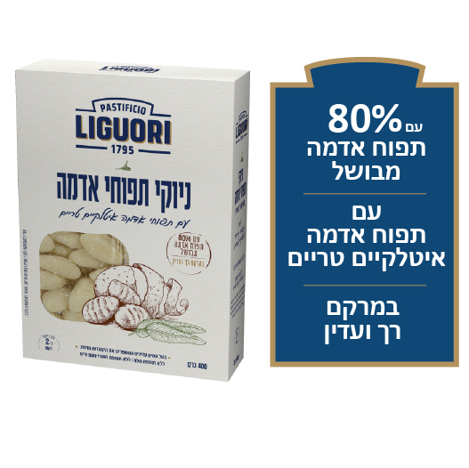ליגורי- ניוקי 400 גר'