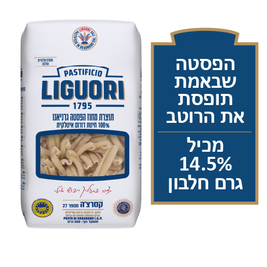 LIGUORI פסטה קסרצ'ה מספר 27 500 גרם