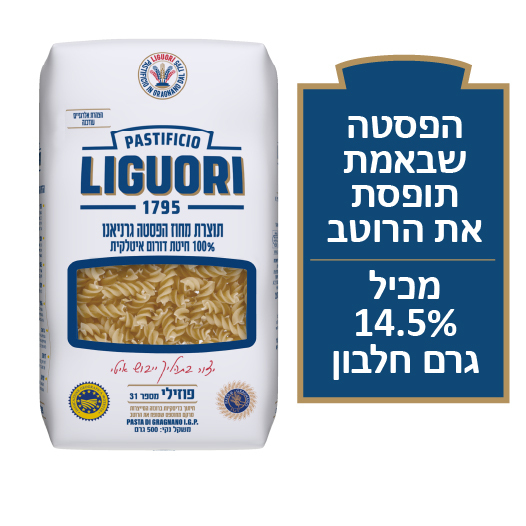 LIGUORI פסטה פוזילי 500 גרם מספר 31