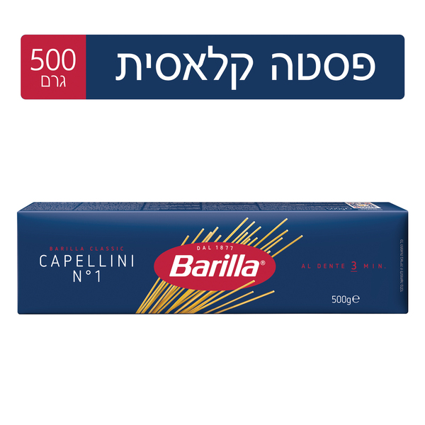 ברילה צ.א ספגטי מס1 קפליני 500 גרם