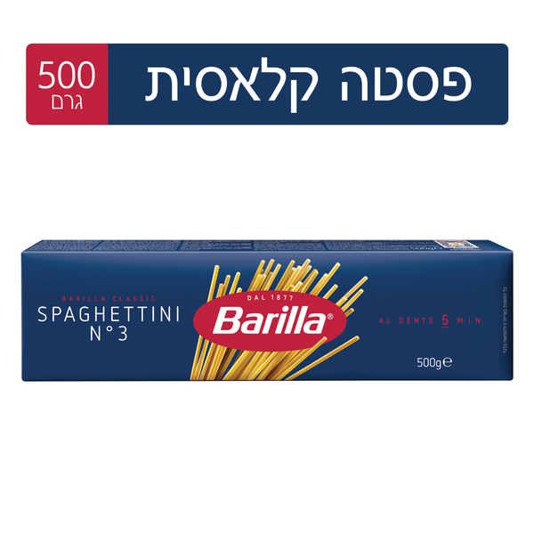 ברילה צ.א ספגטיני מס3 חדש 500גרם