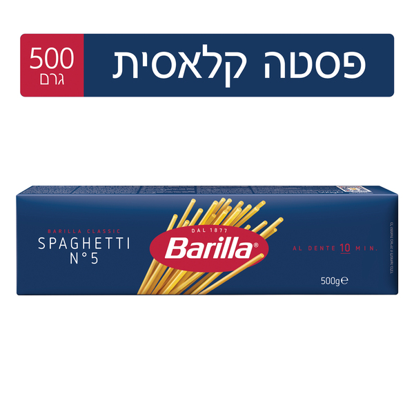 ברילה - פסטה ספגטיני מס' 5 500 גרם