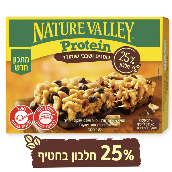נייטשר ואלי - פרוטאין בוטנים ושבבי שוקולד עם ציפוי בטעם שוקולד 40 גרם * רביעייה