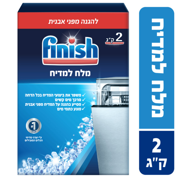 פיניש - מלח למדיח כלים 2 ק"ג