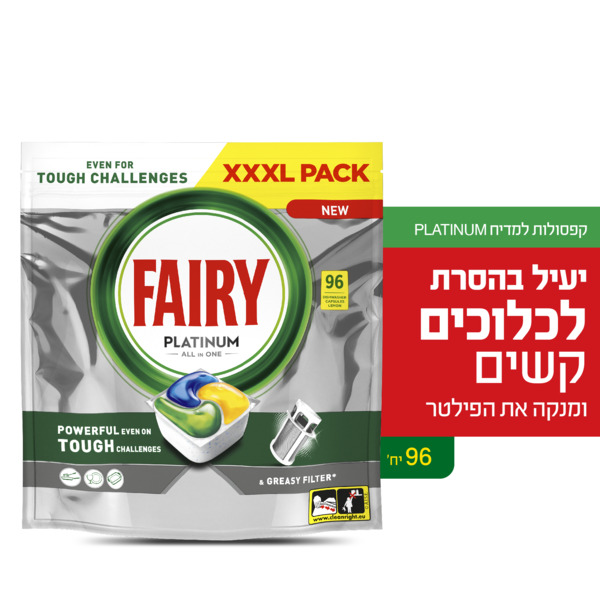 פיירי קפסולות למדיח פלטינום 96 יחידות